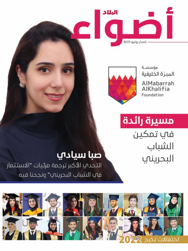 Albilad Adwaa Magazine