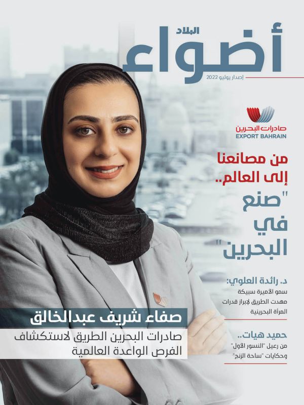 Albilad Adwaa Magazine