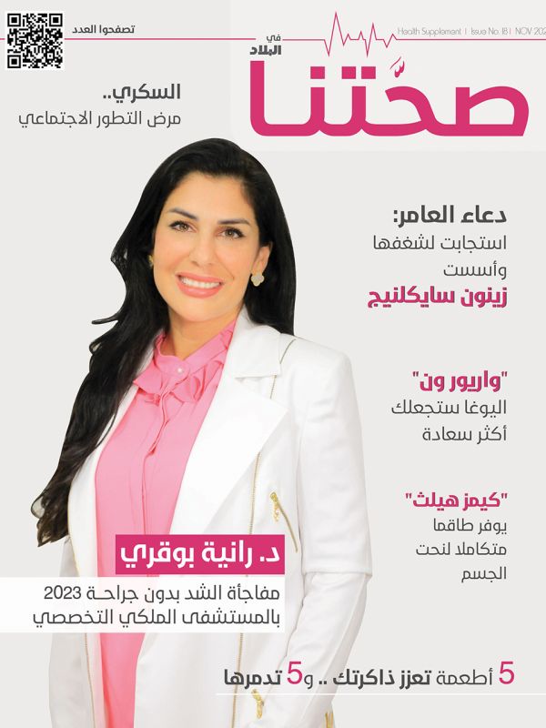 Albilad Sehatona Magazine