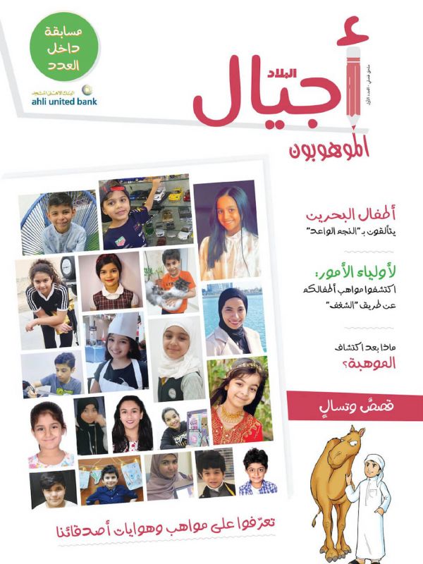 Albilad Ajyal Magazine